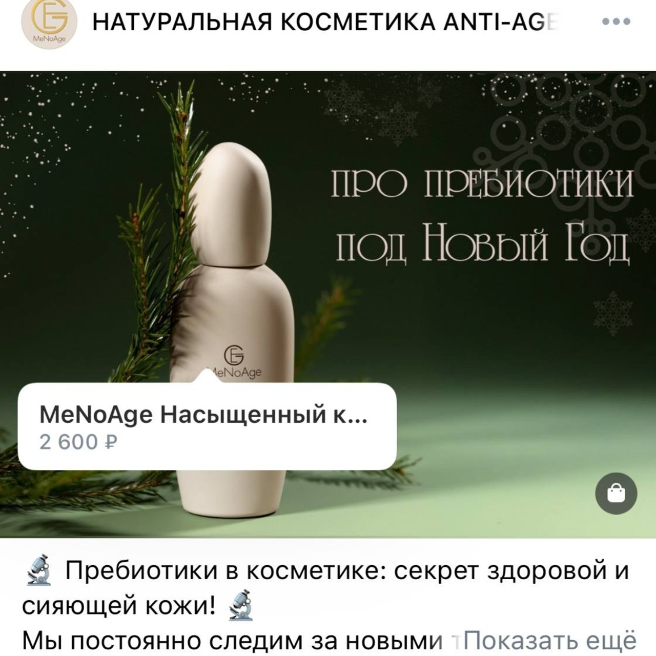 MeNoAge. Предметный фотограф Елена Гребнева, Москва, Раменское