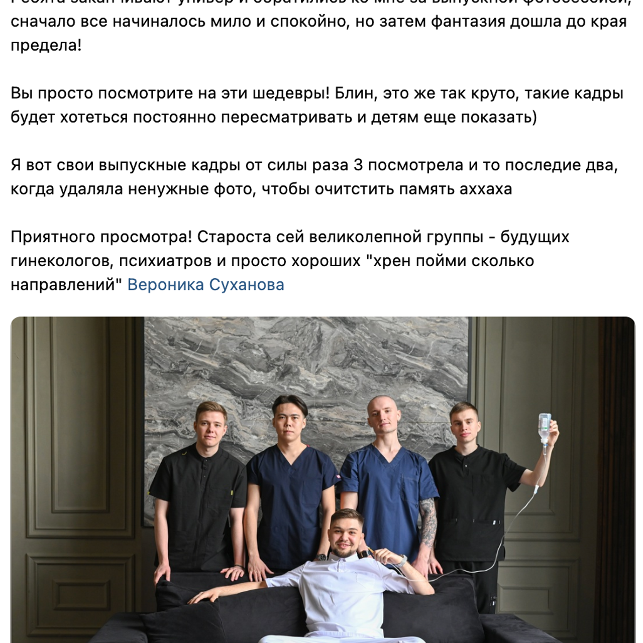 Выпускная (медики) 2024
