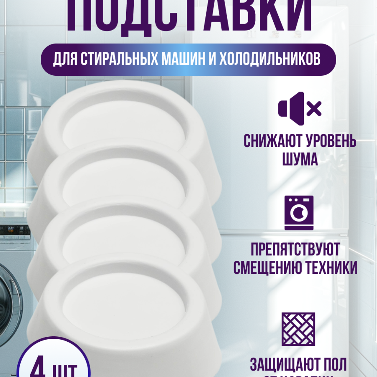 Антивибрационные подставки