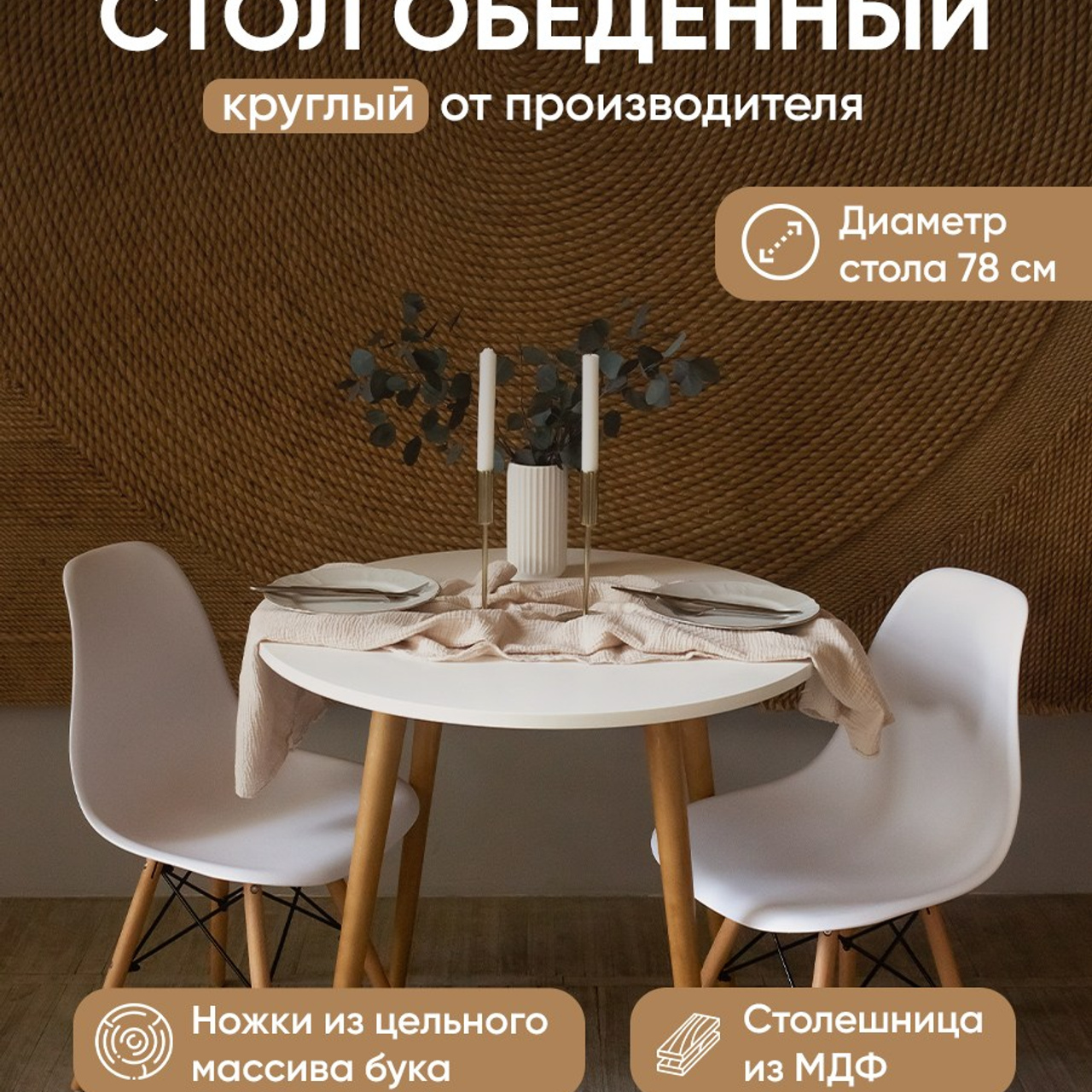 Стол обеденный