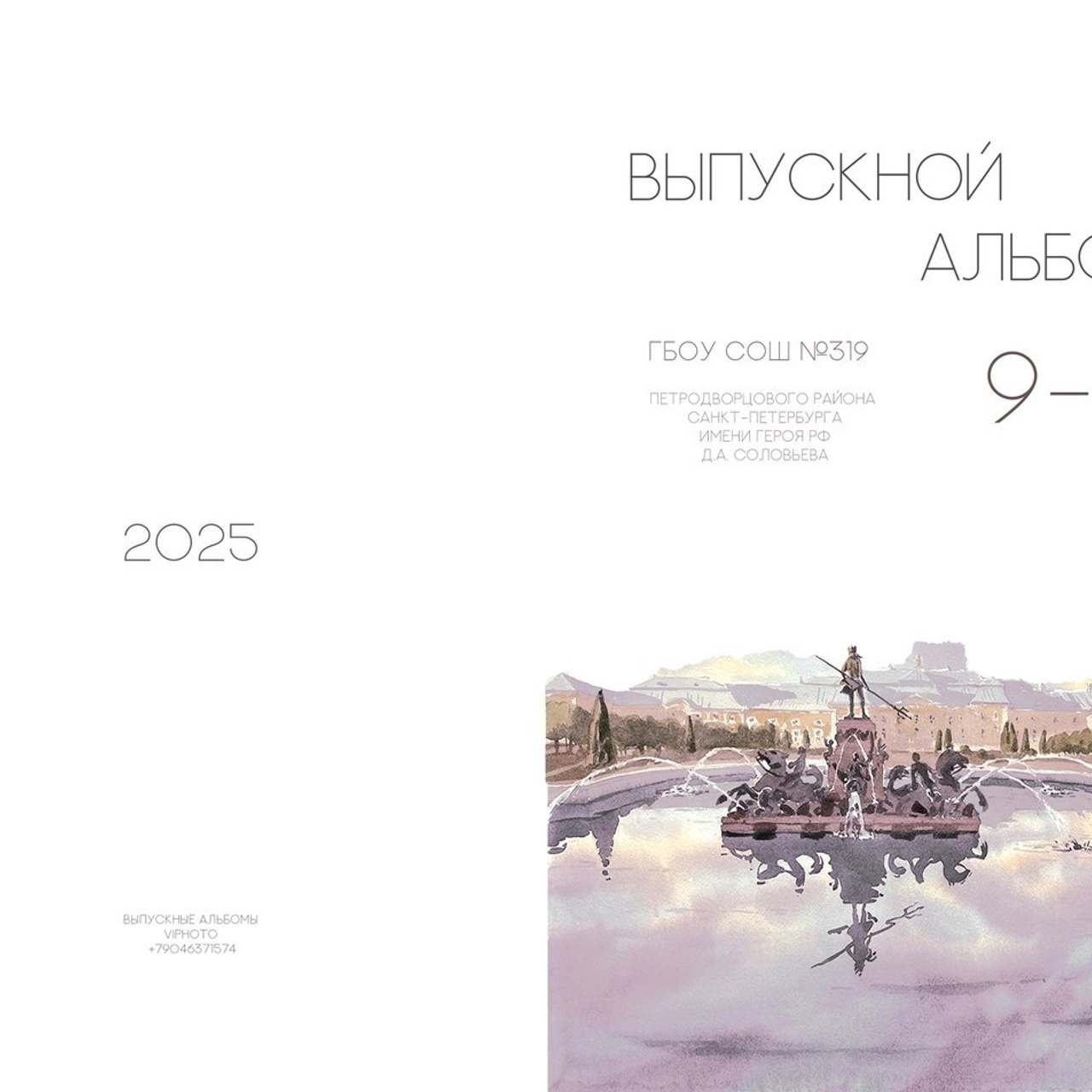 Отзывы. Выпускные альбомы. Школьный и семейный фотограф Виктория Игнатьева