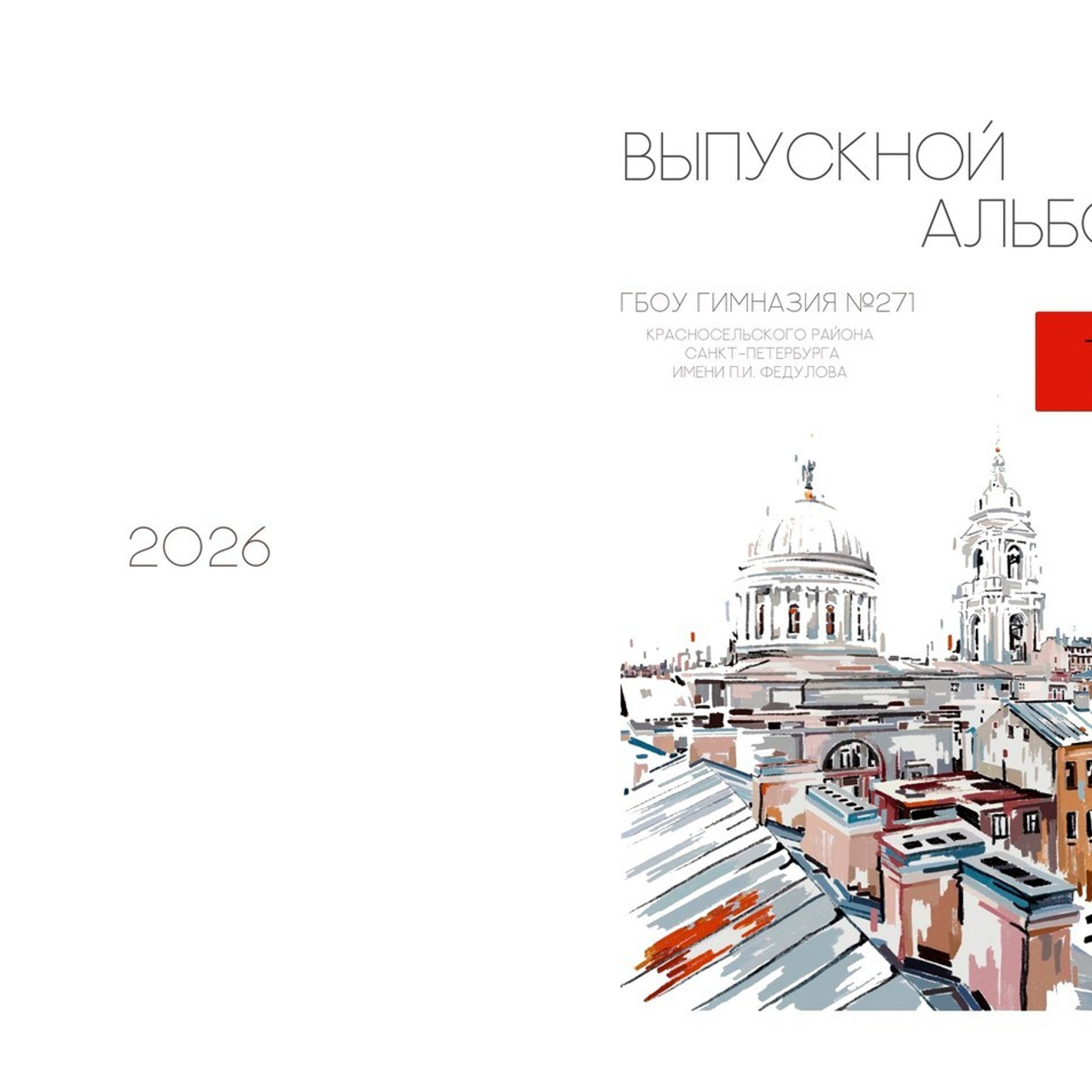 Отзывы. Выпускные альбомы. Школьный и семейный фотограф Виктория Игнатьева