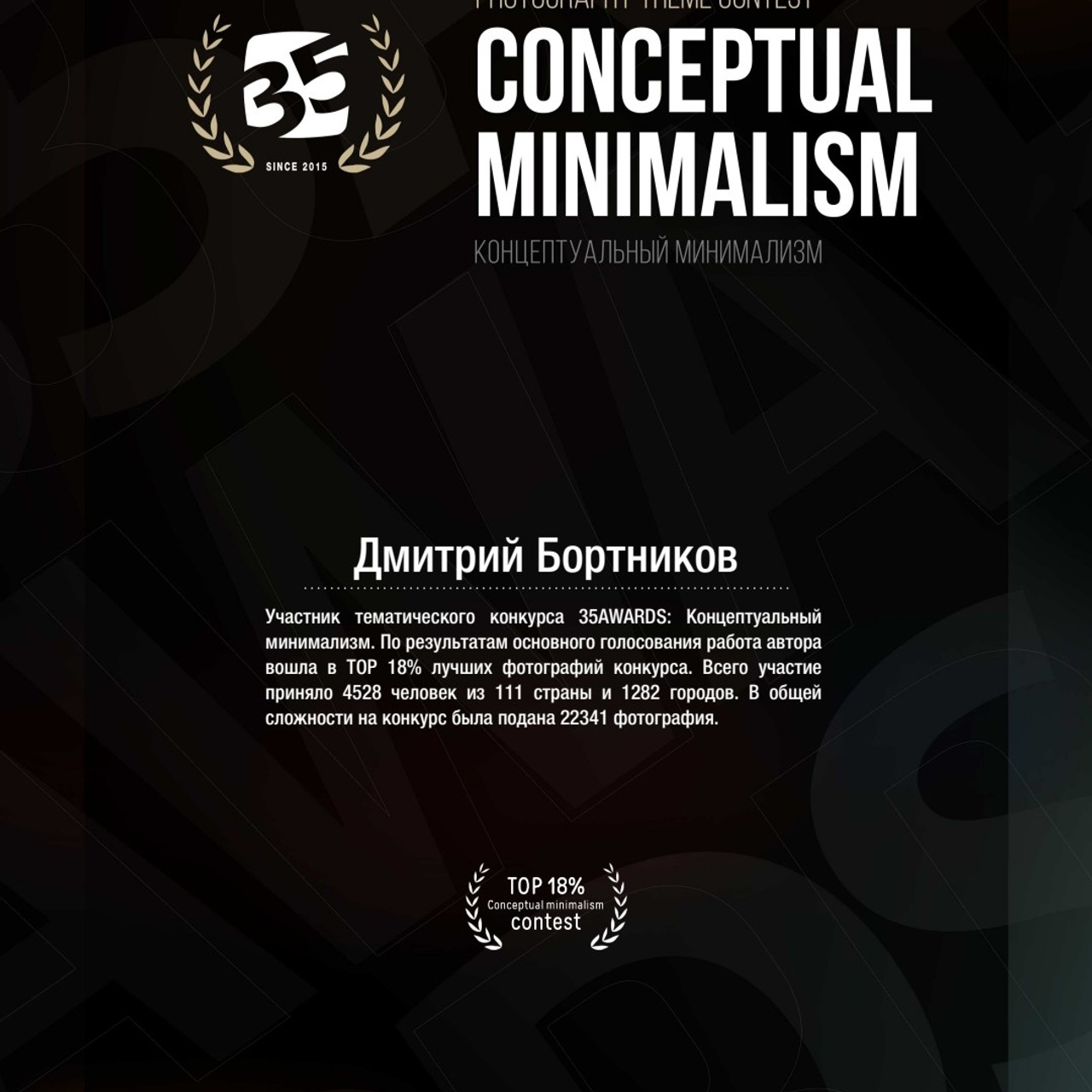 Достижения. Фотограф-ретушер Дмитрий Бортников