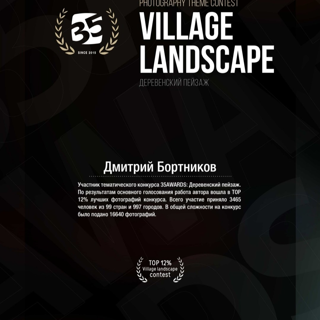 Достижения. Фотограф-ретушер Дмитрий Бортников