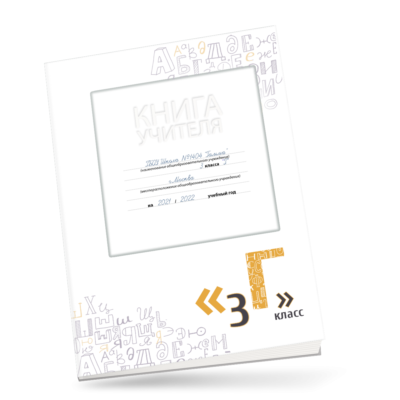 Папка учителю