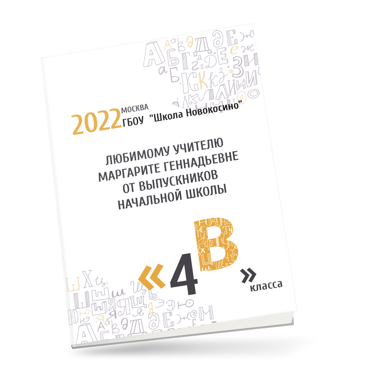 Фотокнига учителю