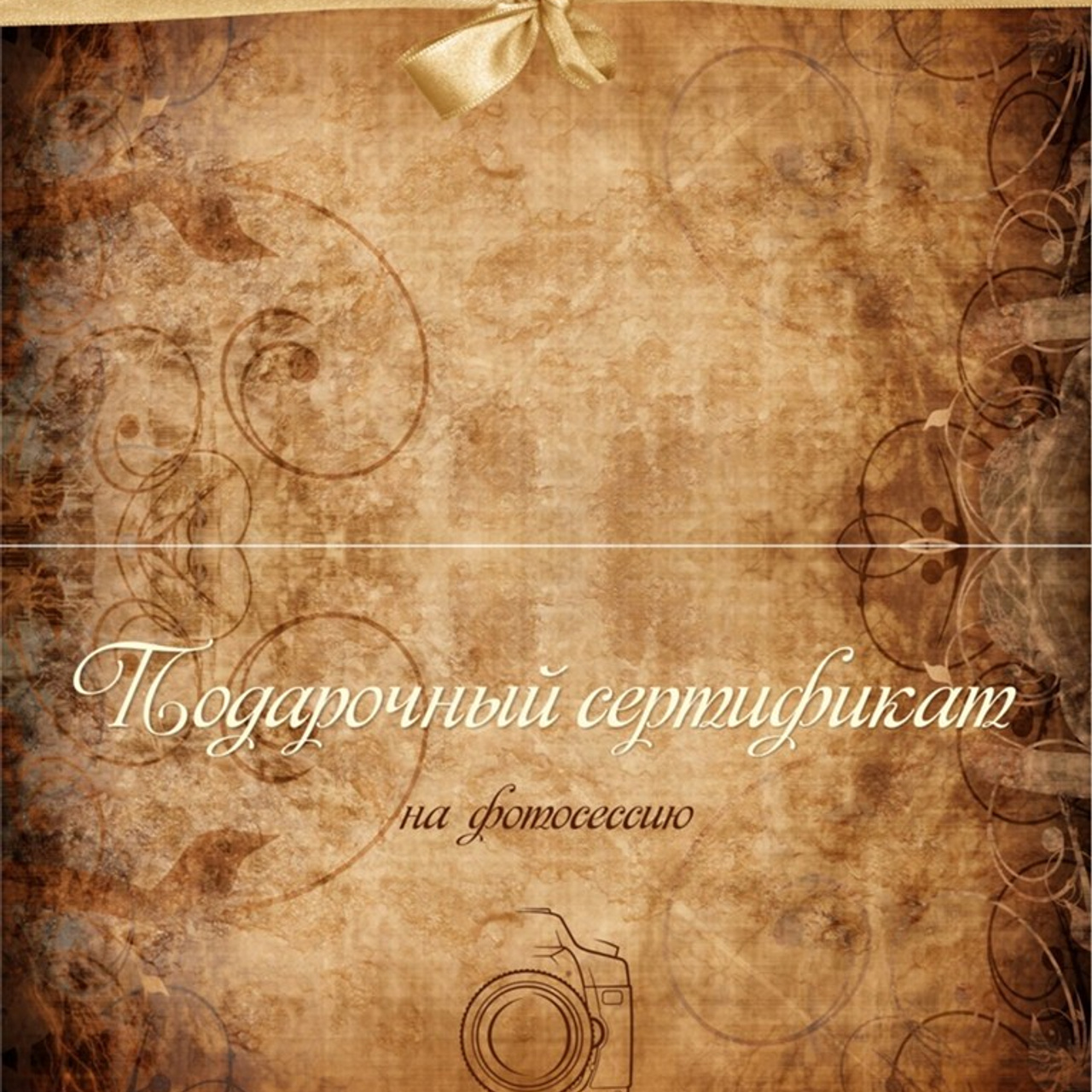 Подарочный сертификат (Студийная съемка). Свадебный, репортажный фотограф в городе Вологда и Череповец Эндрю Грек
