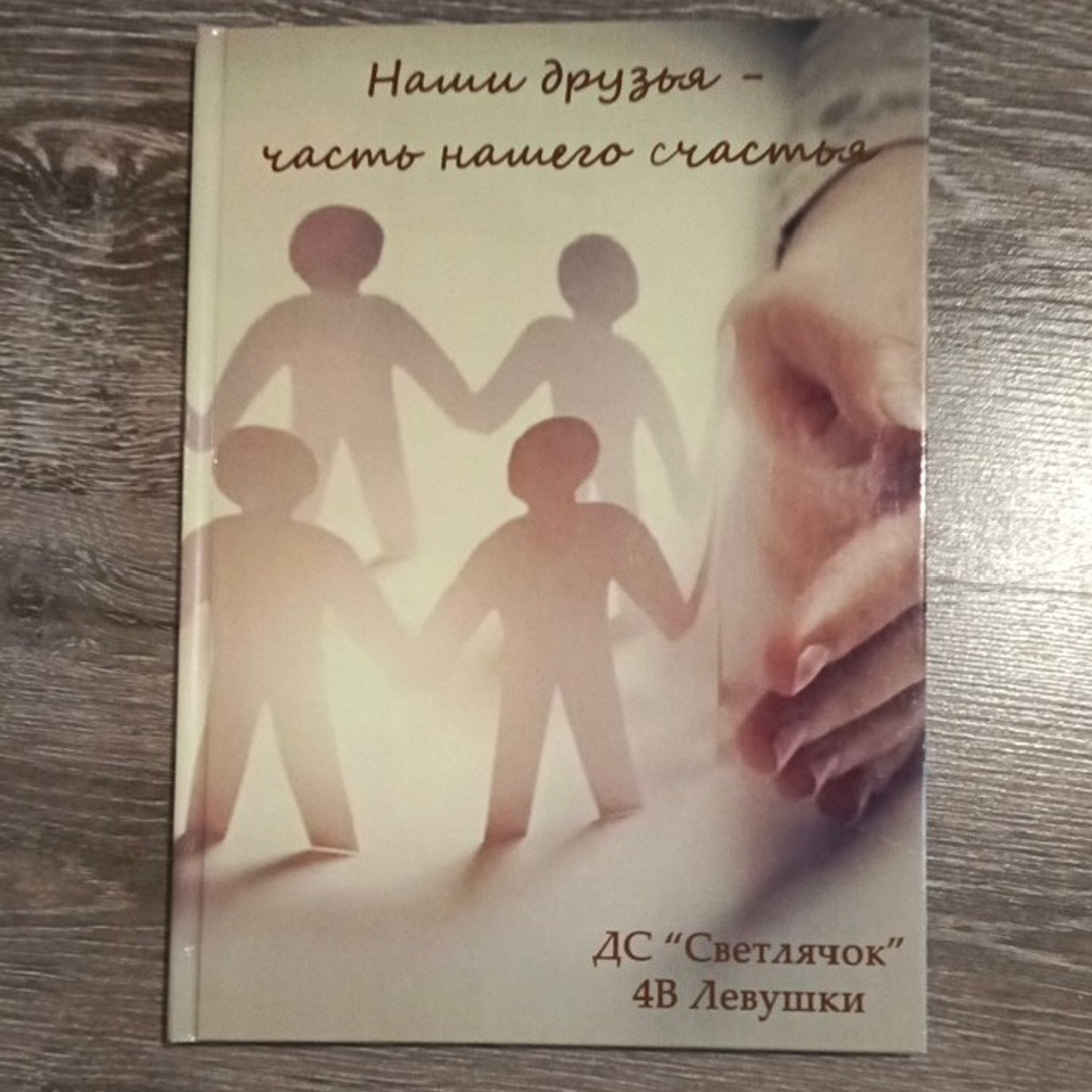 Фотокнига САДБУК