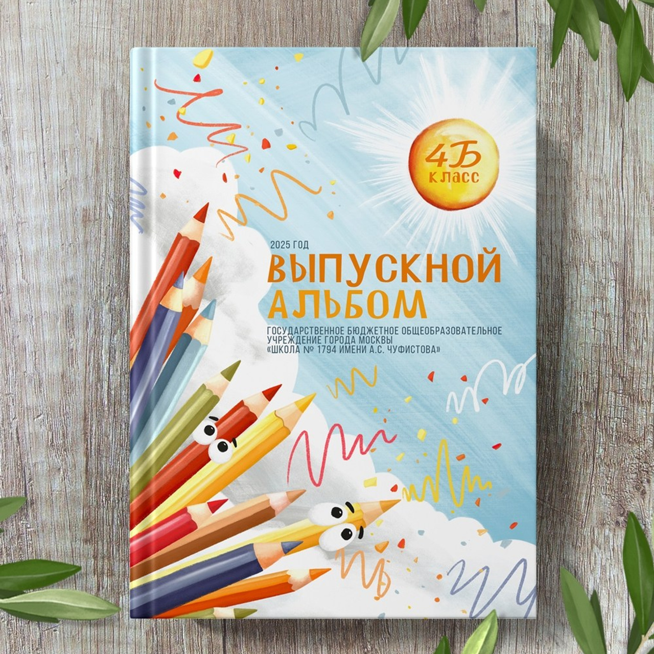 «Карандашное настроение»