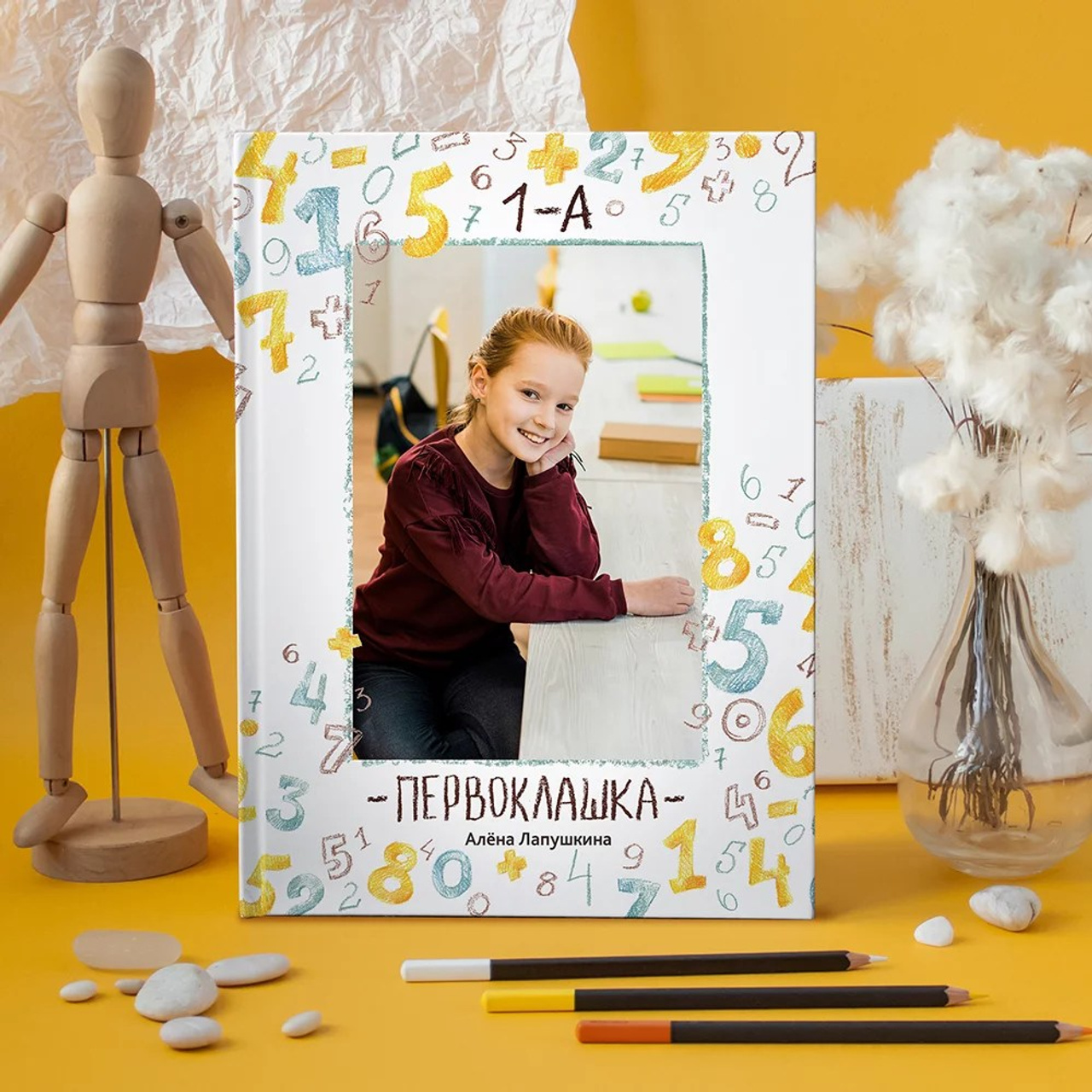 «Первоклашка»