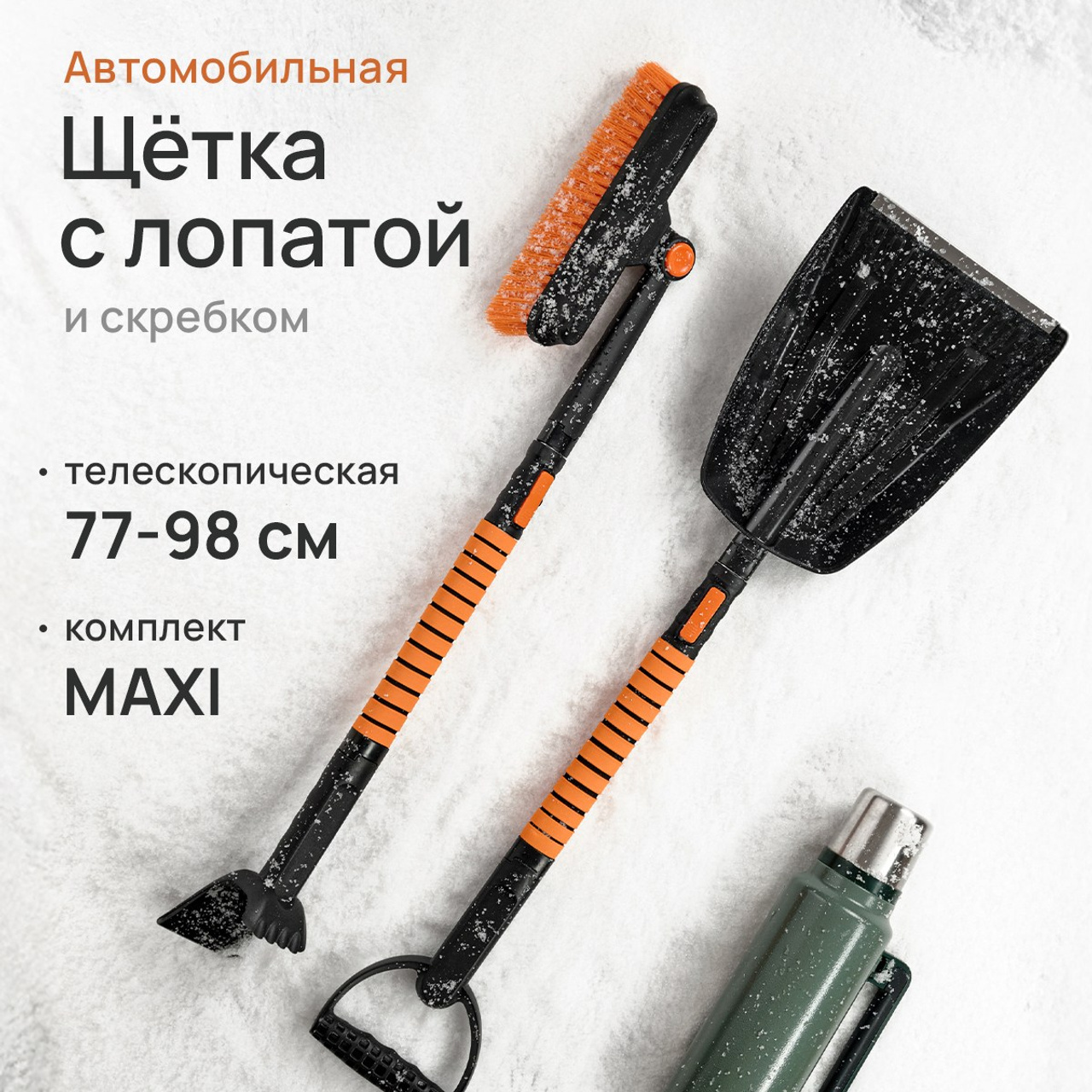 Щётка-лопата для чистки машины