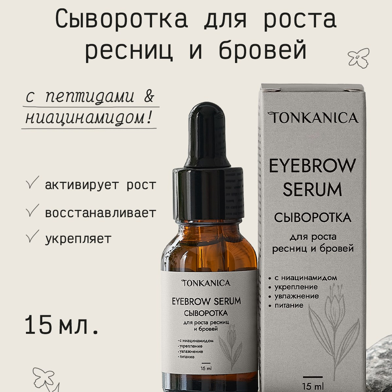 Сыворотка для роста ресниц | варианты обложек