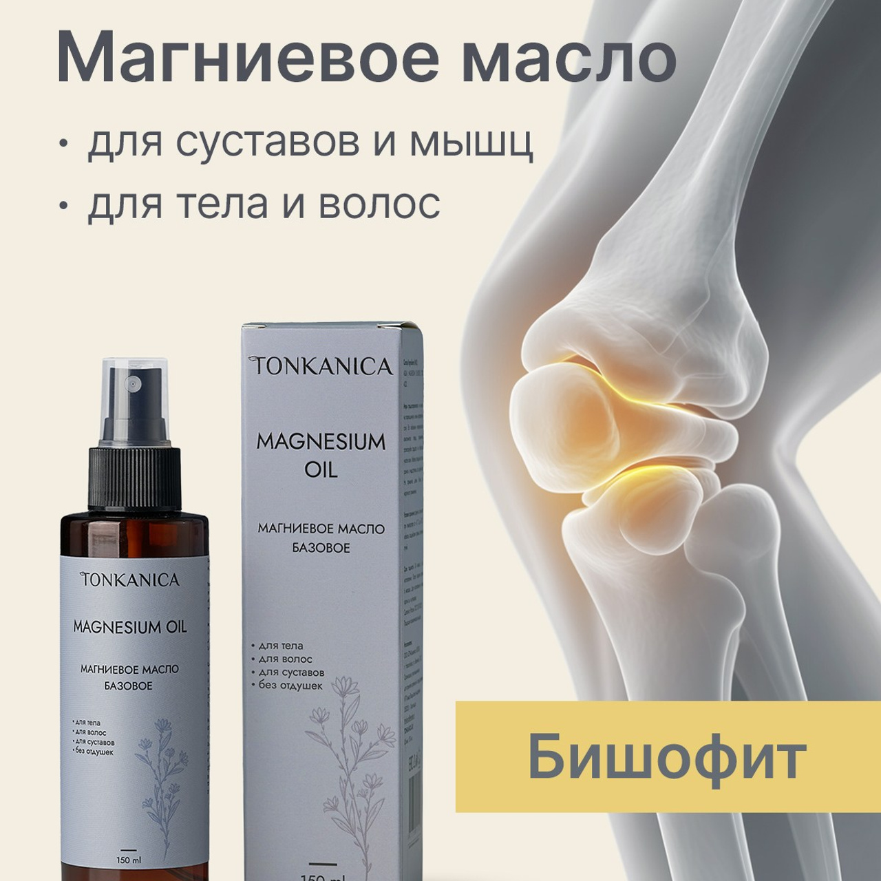 Магниевое масло бишофит | варианты обложек