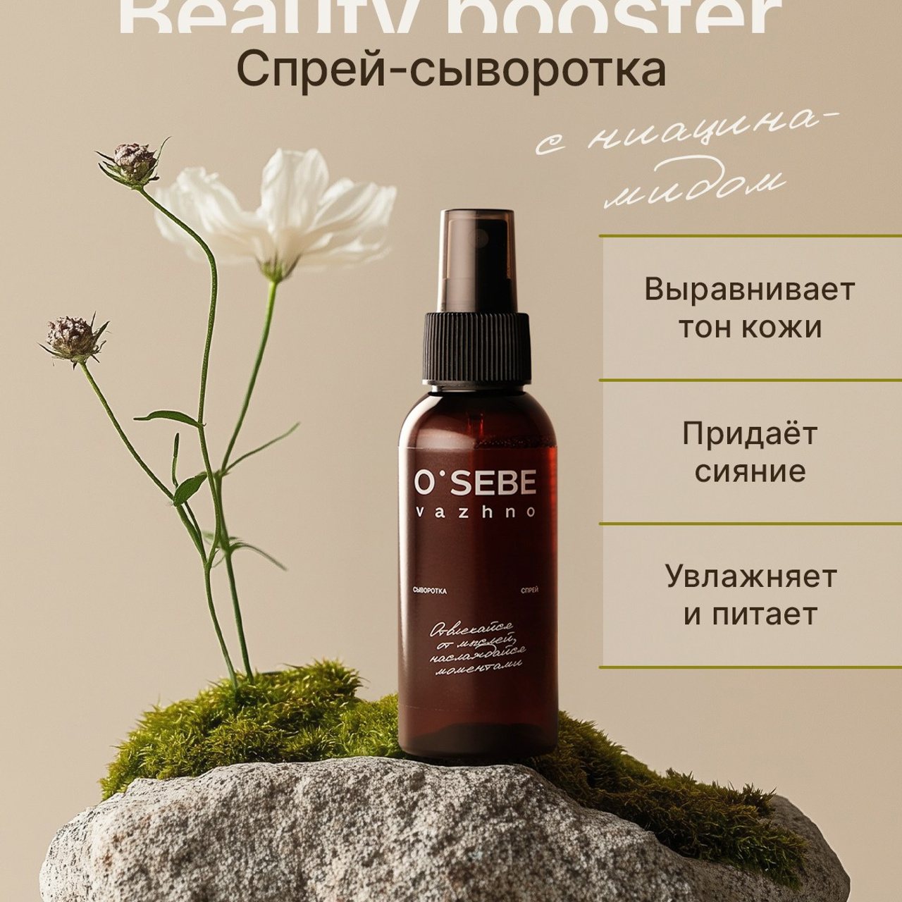 Спрей-сыворотка для лица, шеи и зоны декольте