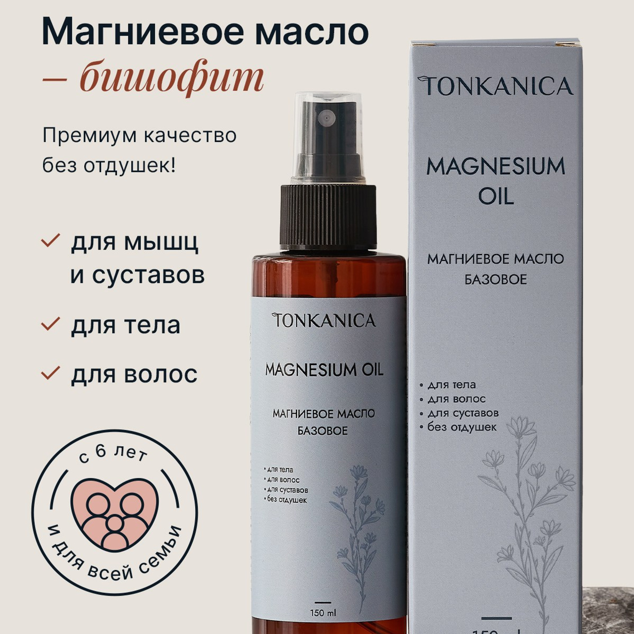 Магниевое масло бишофит
