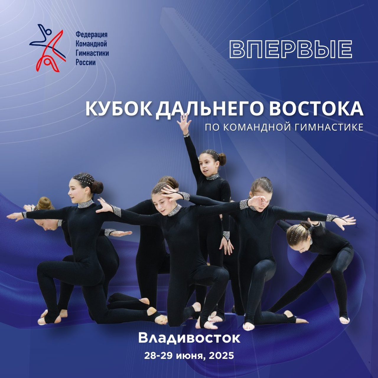 Анонсы соревнований. Федерация Командной Гимнастики России