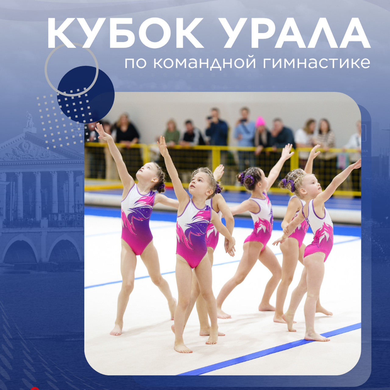 Анонсы соревнований. Федерация Командной Гимнастики России