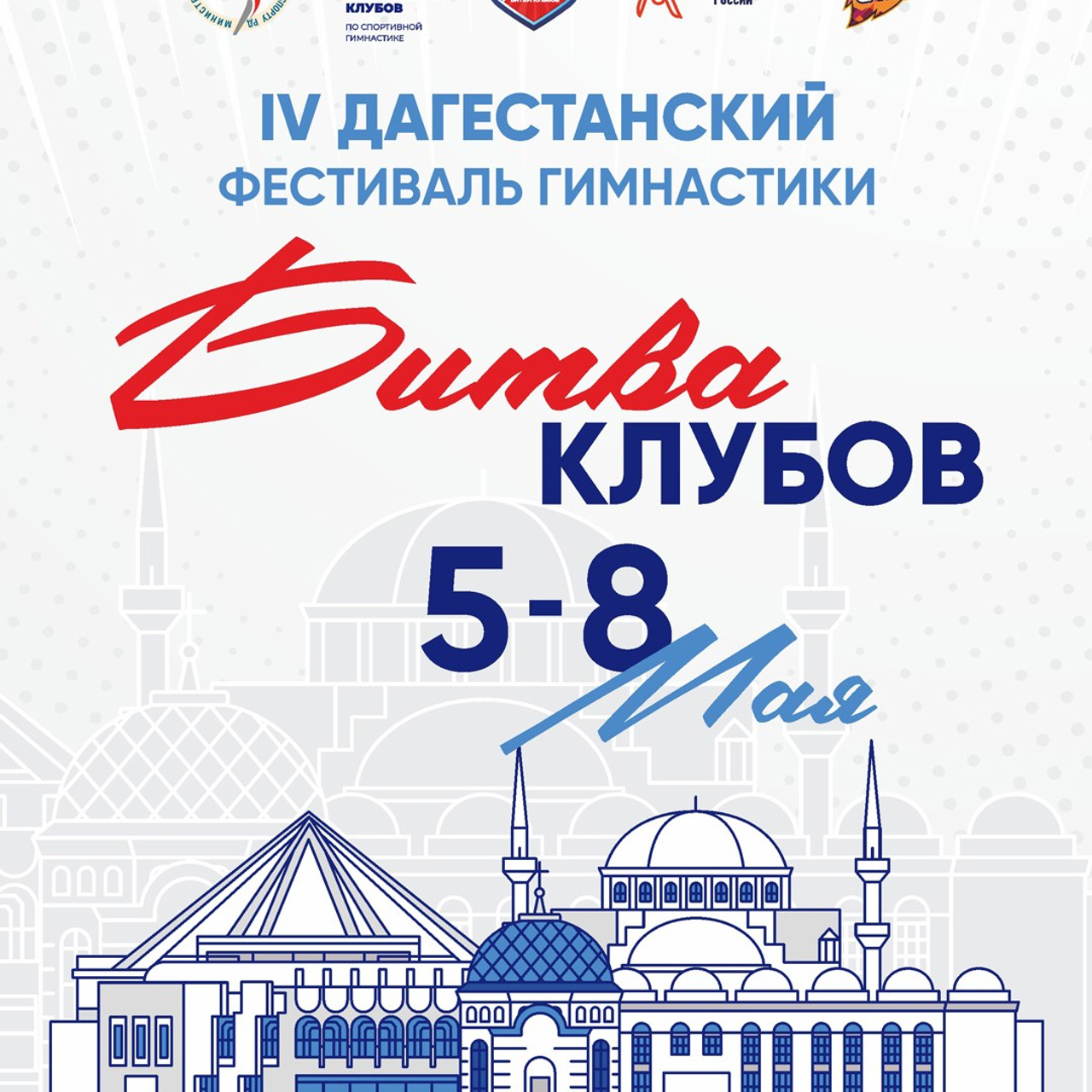 Анонсы соревнований. Федерация Командной Гимнастики России