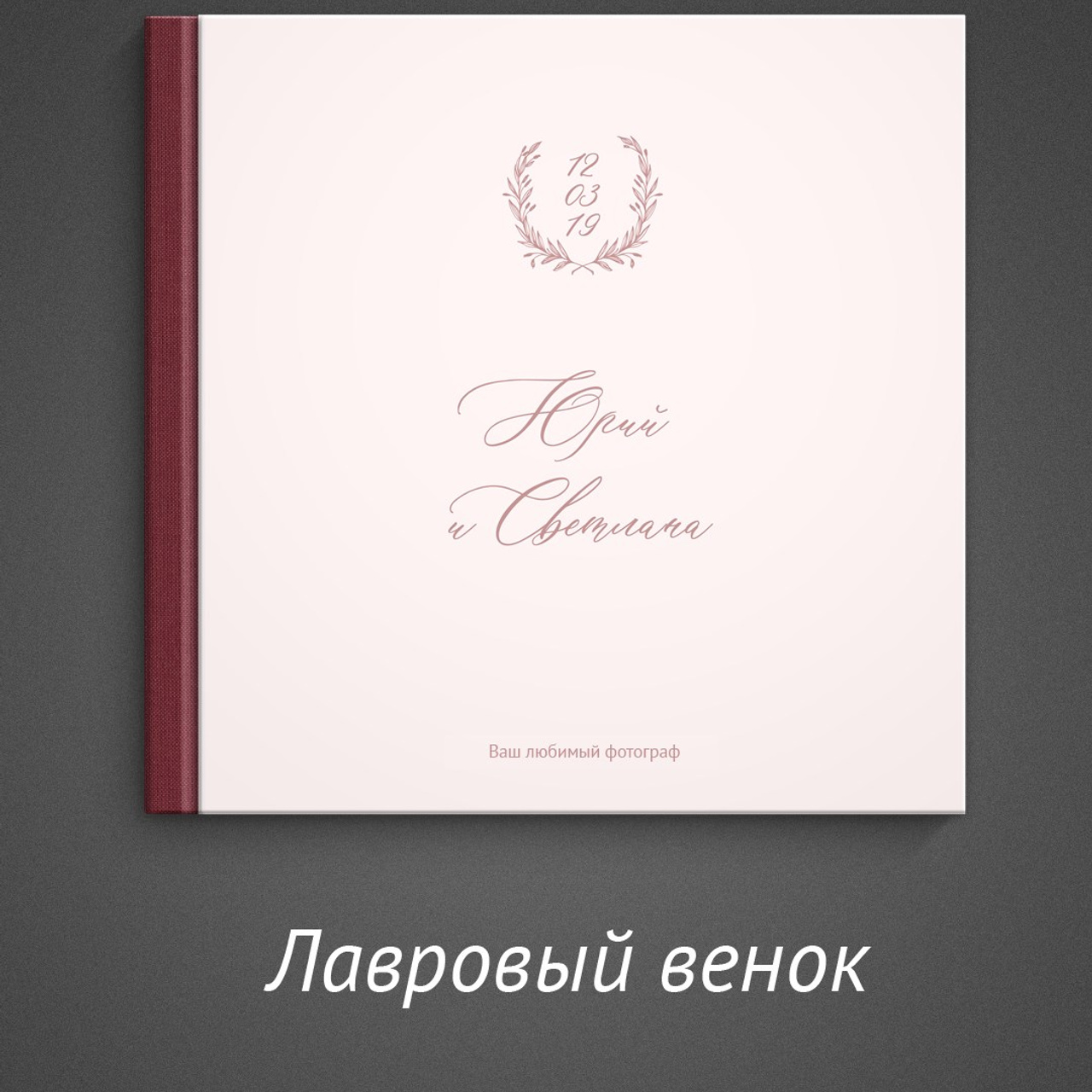 Семейные фотокниги с вашими фотографиями. Фотограф Маруся Молодец Москва