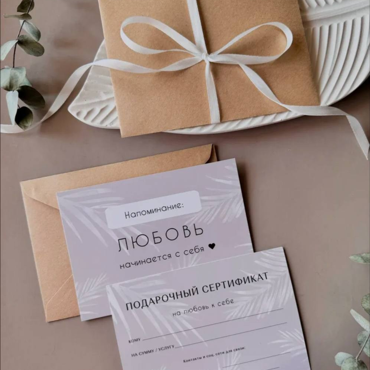 Подарочный сертификат