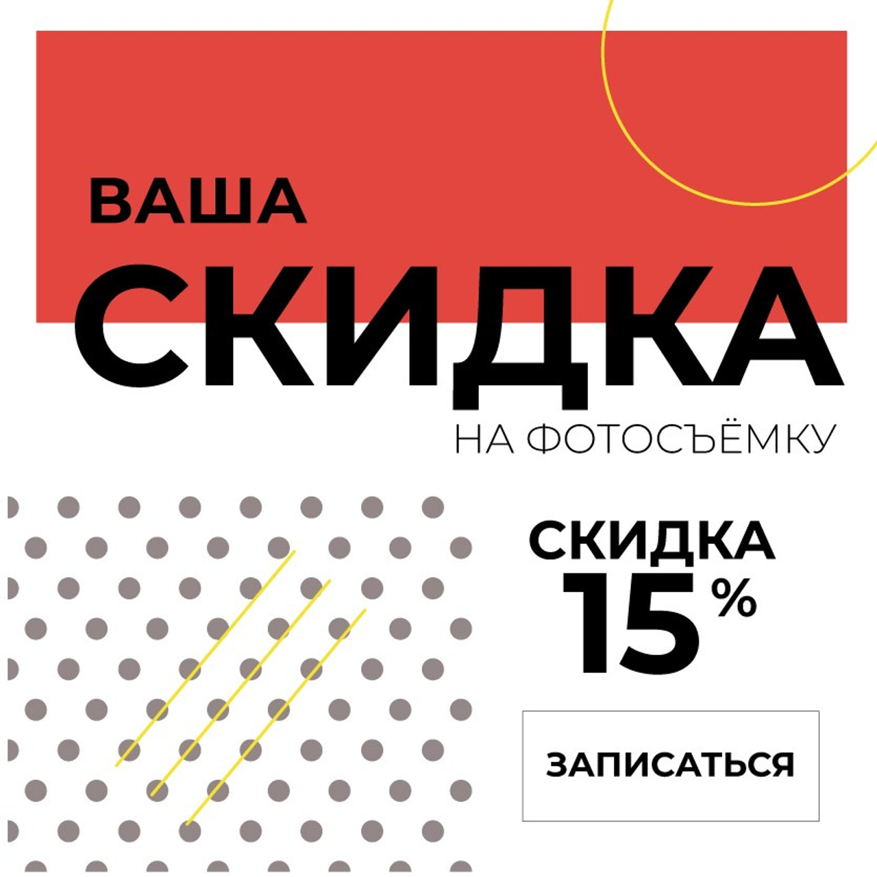 Специальное предложение для клиентов. Свадебный, семейный и event фотограф в Новосибирске и Новосибирской области Саша Кё