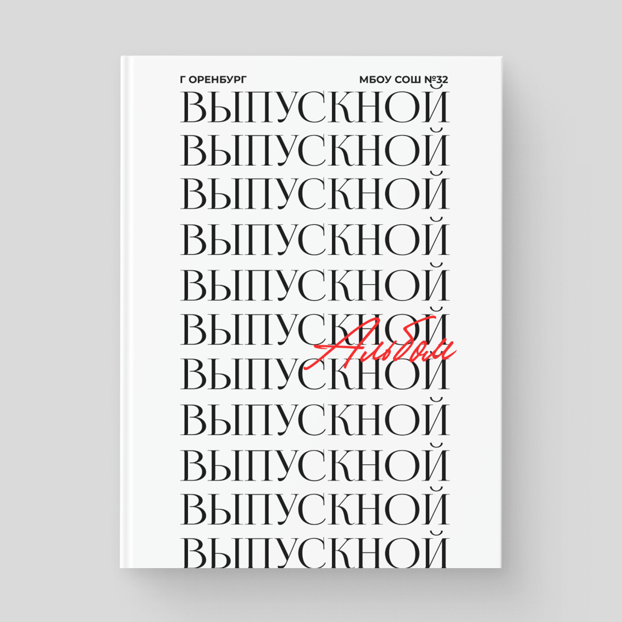 Дизайн. Студия выпускных альбомов и школьной фотографии «Идея» г. Оренбург