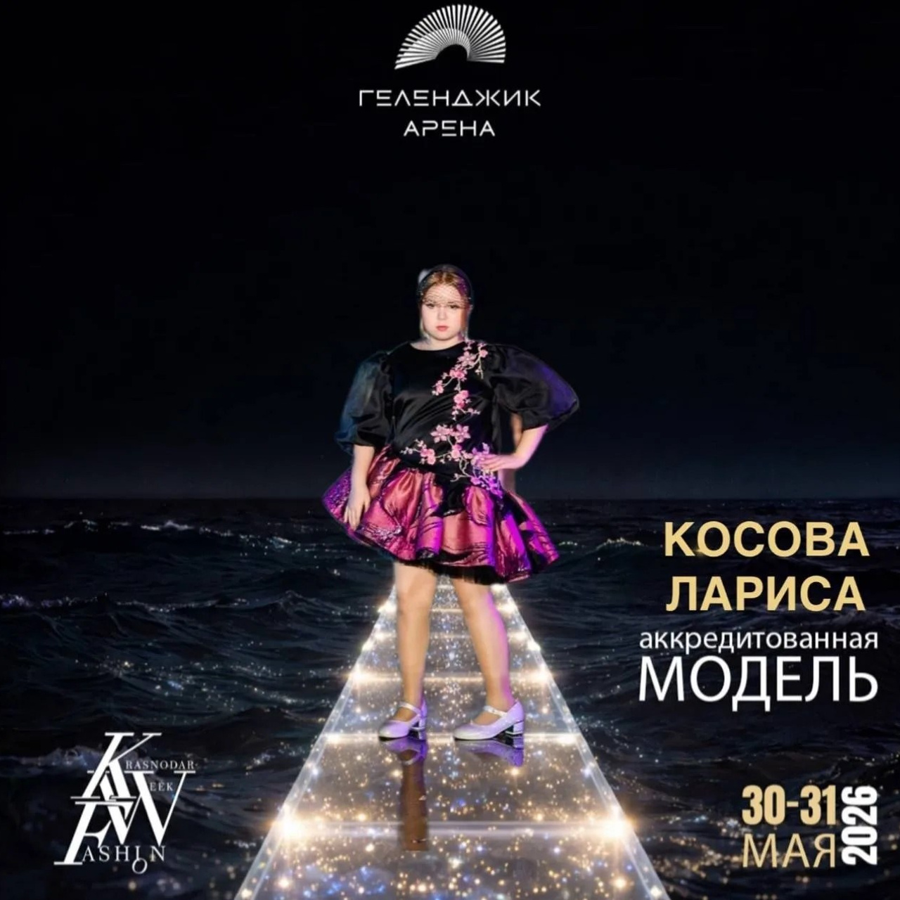 VII сезон ОФИЦИАЛЬНОЙ ДЕТСКОЙ НЕДЕЛИ МОДЫ в&nbsp;Краснодарском крае