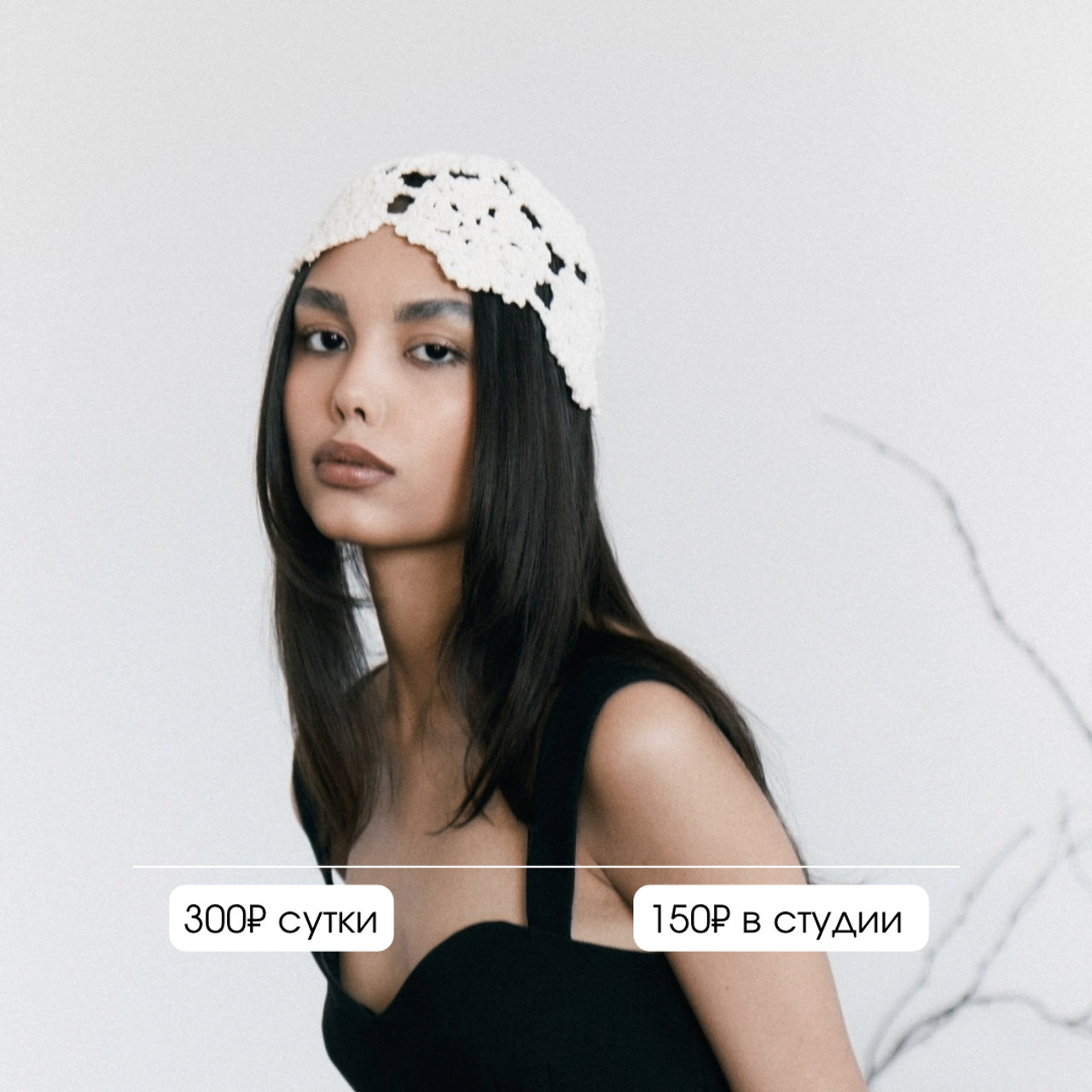 Головные уборы 300/150