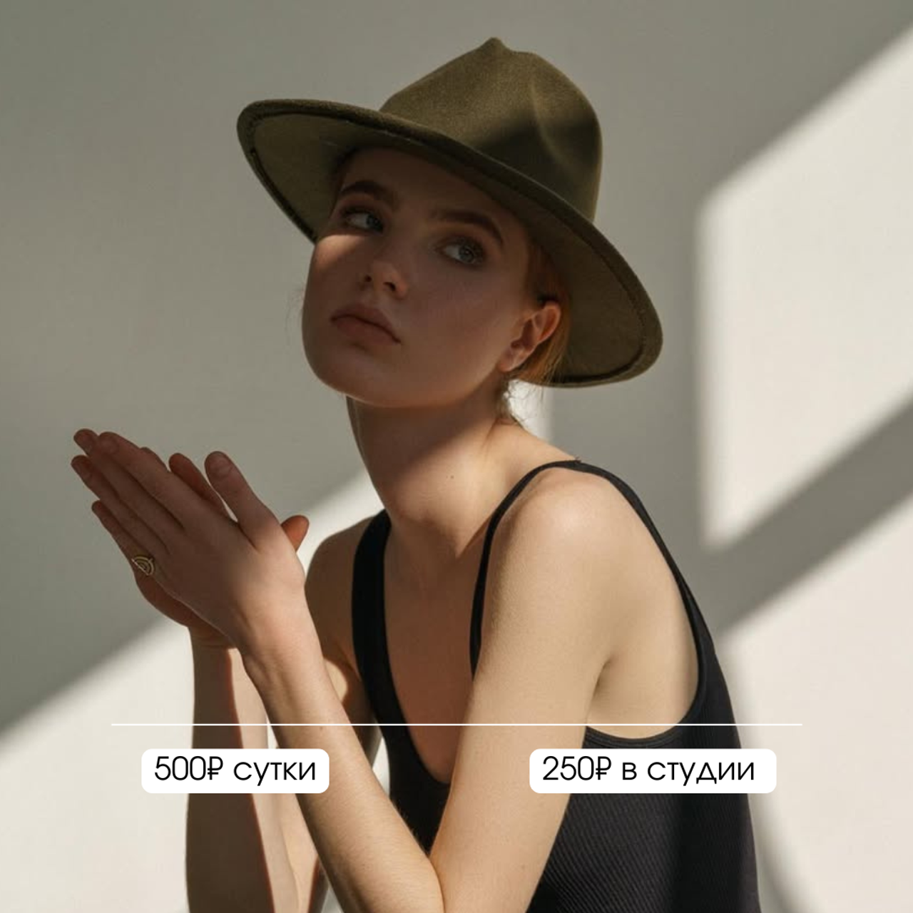 Головные уборы 500/250