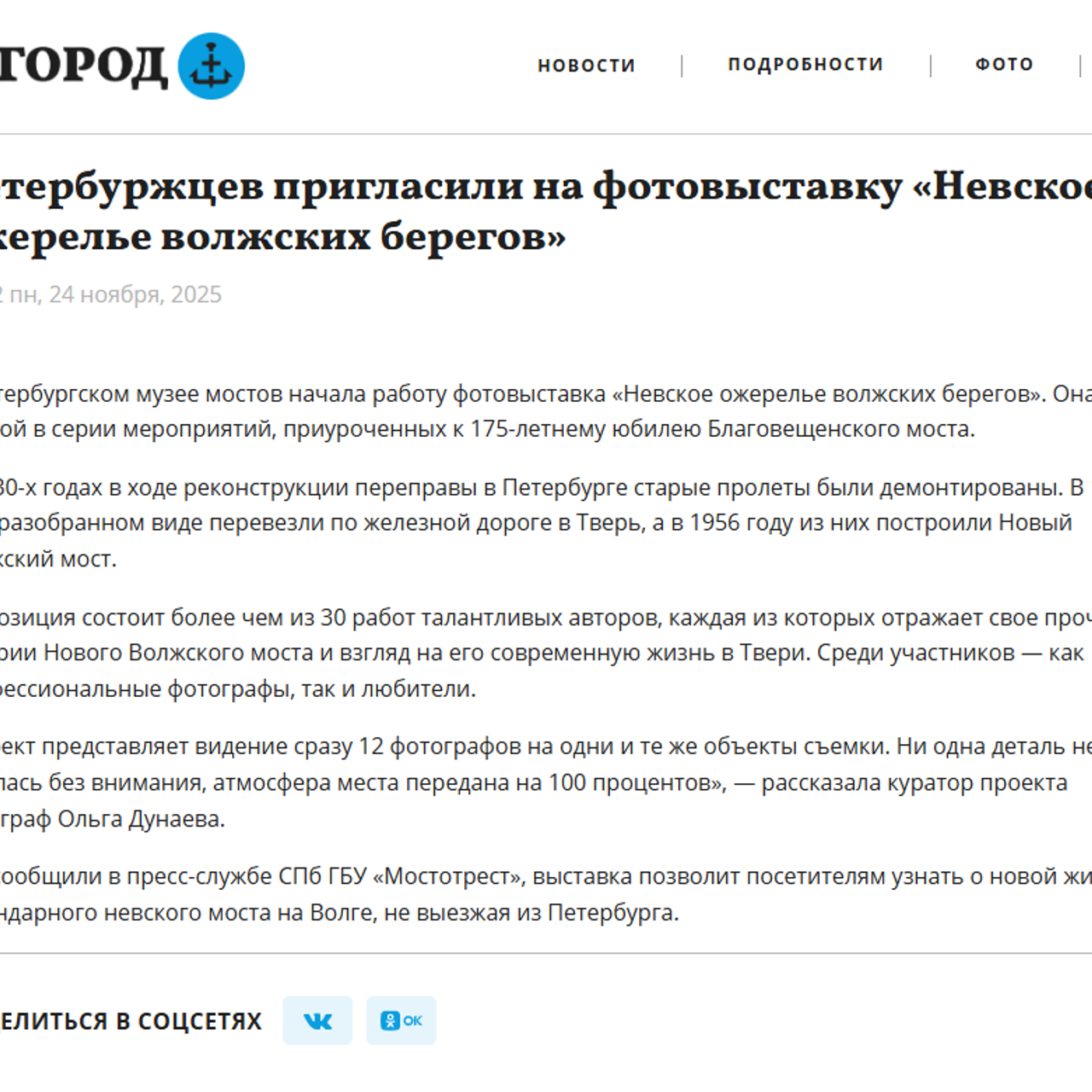 СМИ о выставке Арт-лаборатории А.Годяйкина в Санкт-Петербурге. Фотограф Ольга Дунаева