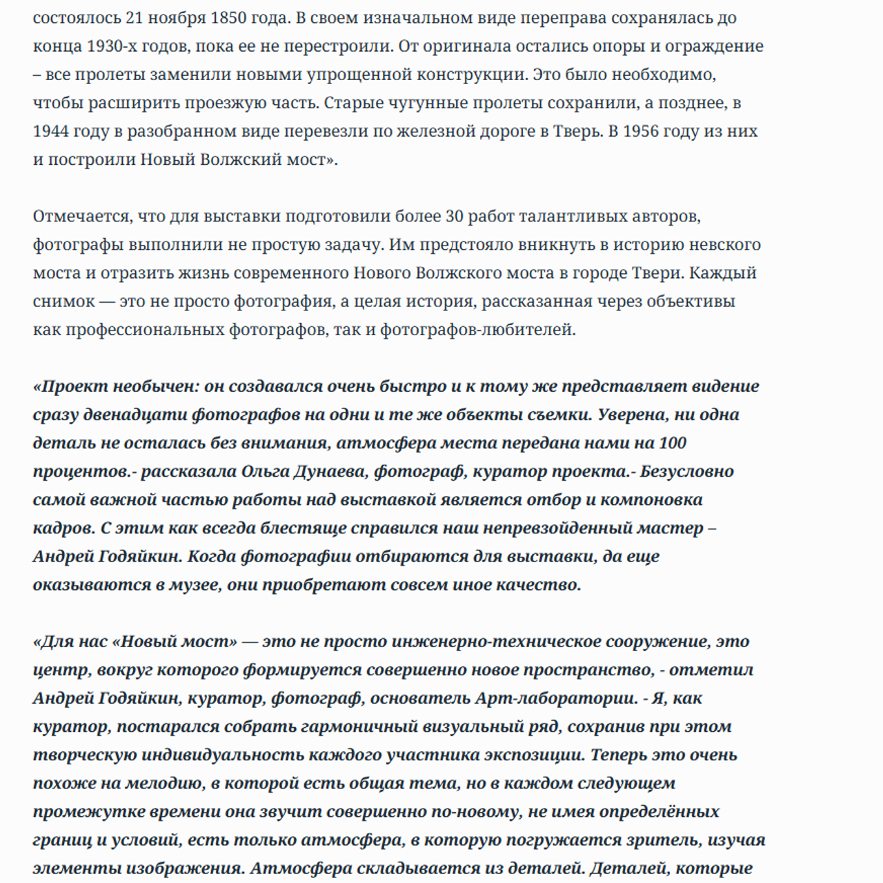 СМИ о выставке Арт-лаборатории А.Годяйкина в Санкт-Петербурге. Фотограф Ольга Дунаева