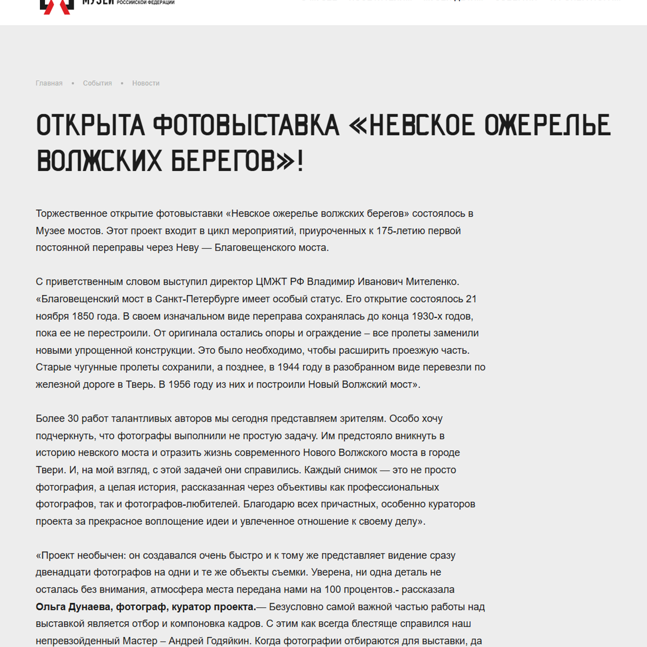 СМИ о выставке Арт-лаборатории А.Годяйкина в Санкт-Петербурге. Фотограф Ольга Дунаева