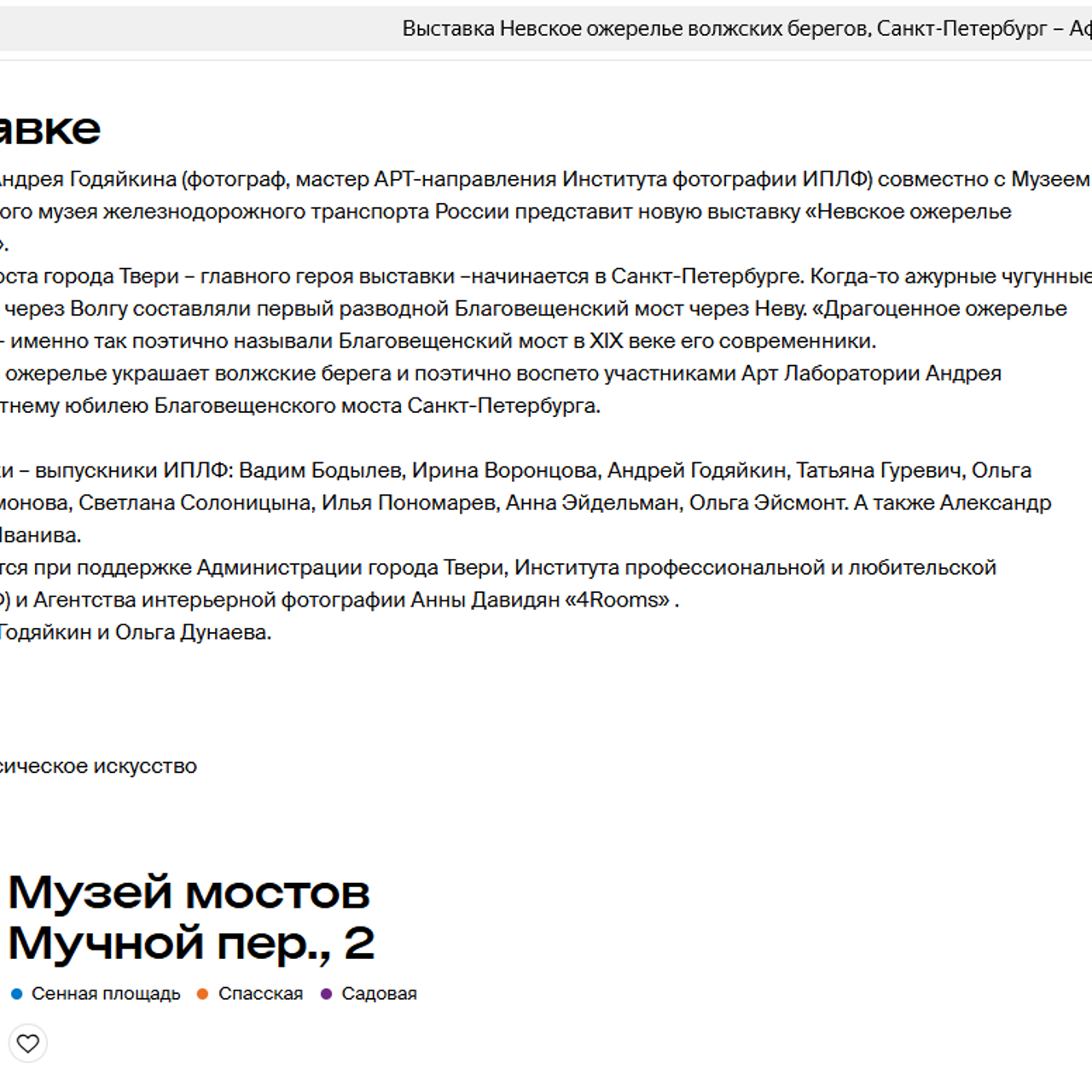 СМИ о выставке Арт-лаборатории А.Годяйкина в Санкт-Петербурге. Фотограф Ольга Дунаева