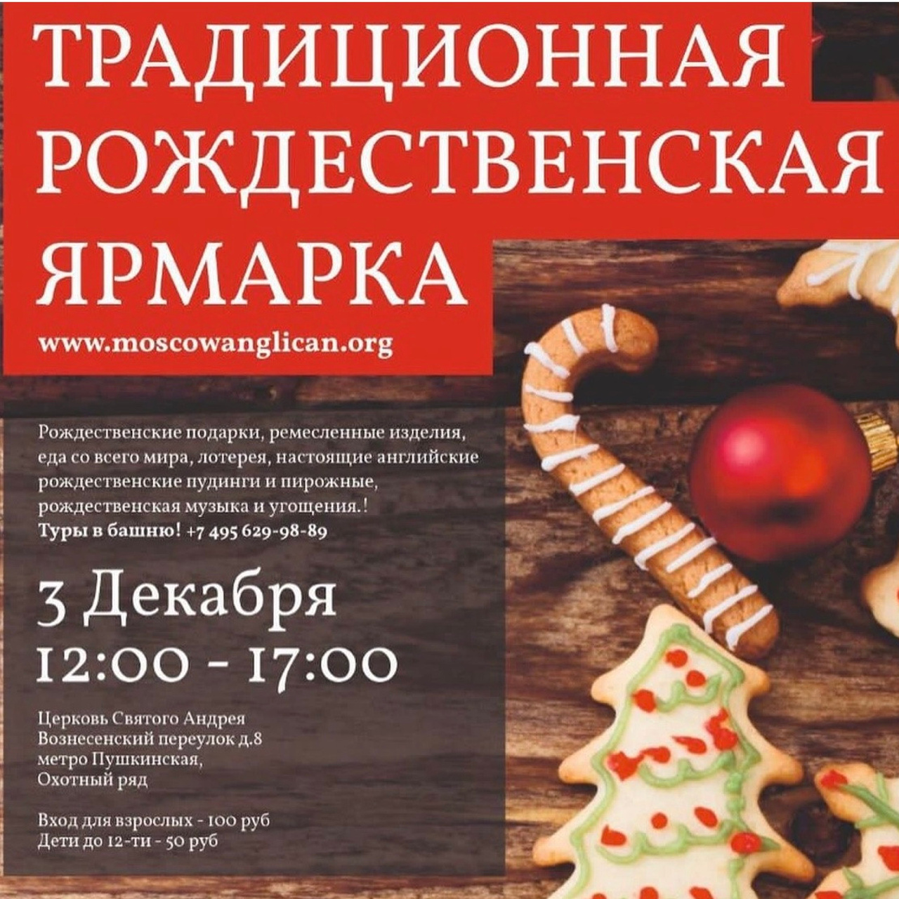 РОЖДЕСТВЕНСКАЯ ЯРМАРКА’ 22 | Англиканская церковь Св.Андрея