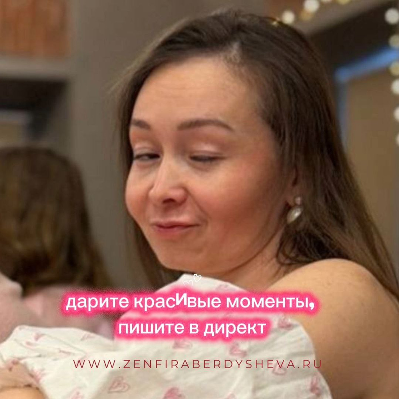 Лайф стайл фотограф и моб. видеограф в Екатеринбурге Зенфира Бердышева