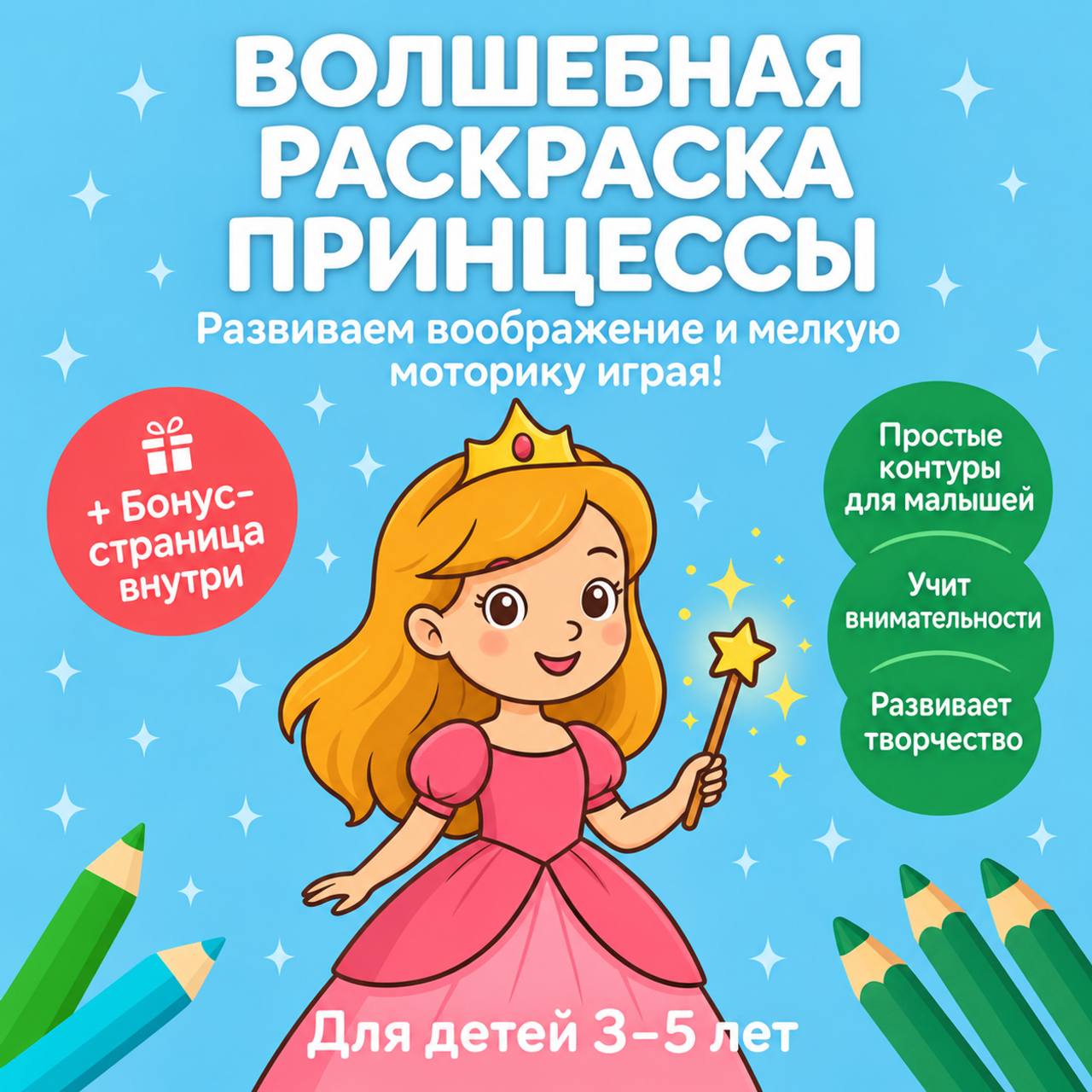 ВОЛШЕБНАЯ РАСКРАСКА ПРИНЦЕССЫ