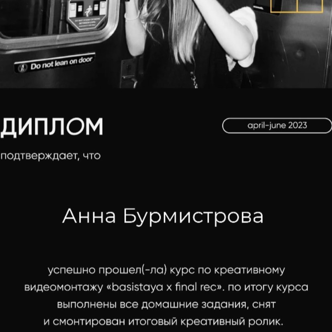 Обучение. Видеокреатор Анна Бурмистрова, Москва и Ереван