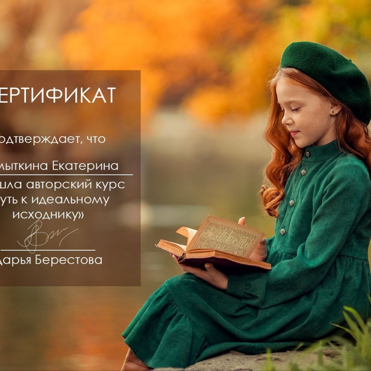 Обучение «Путь к&nbsp;идеальному исходнику» от&nbsp;Берестовой Дарьи