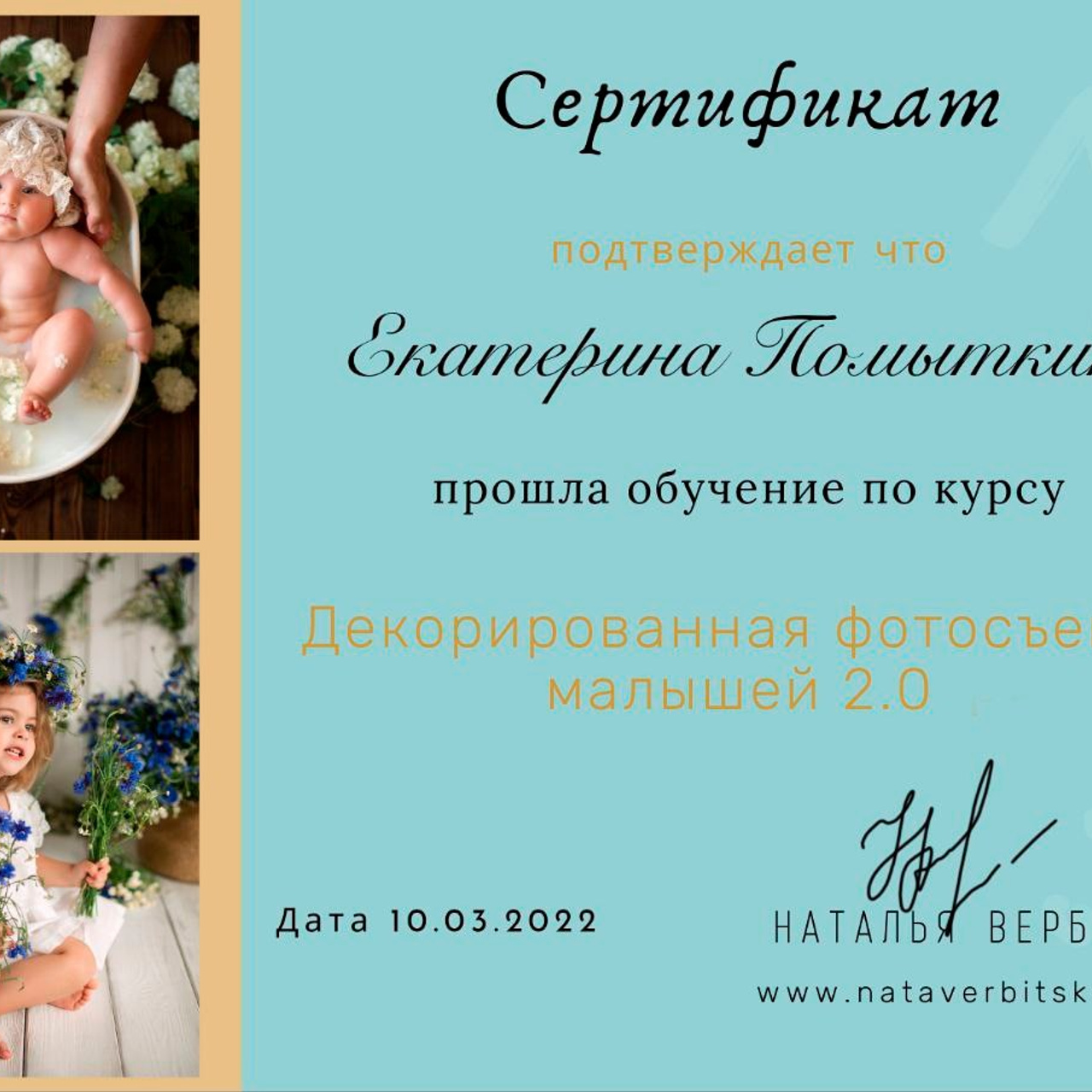 Обучение от&nbsp;Вербицкой Натальи