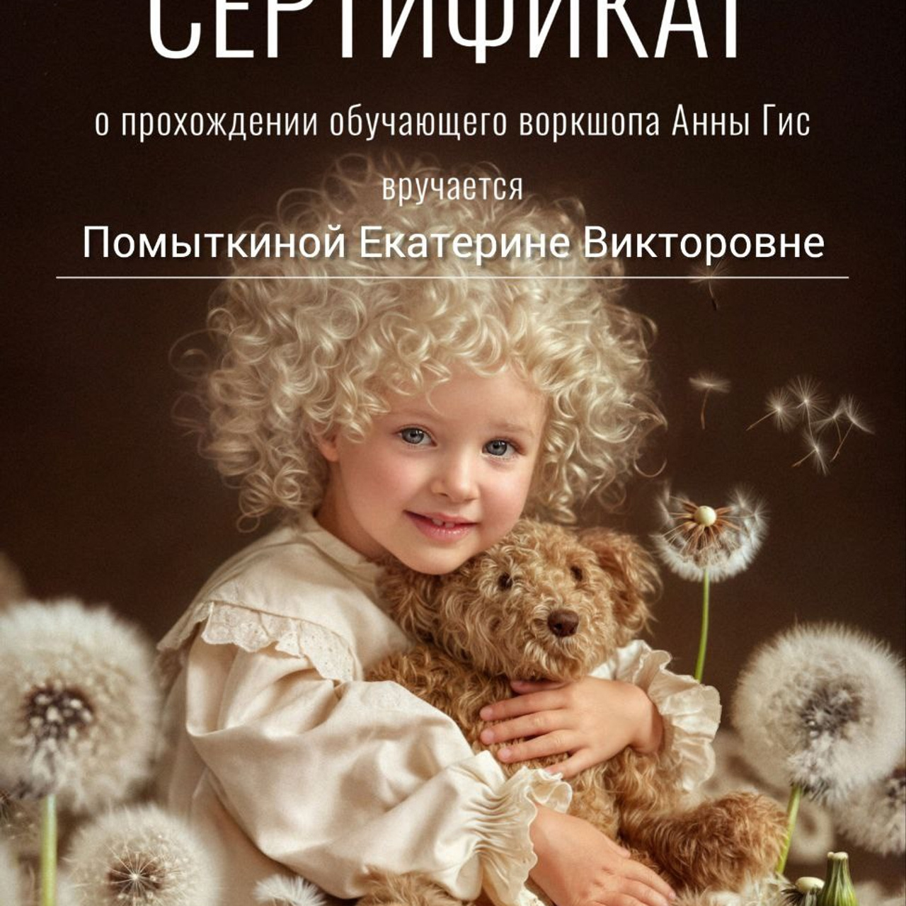 Воркшоп от Анны Гис г. Москва