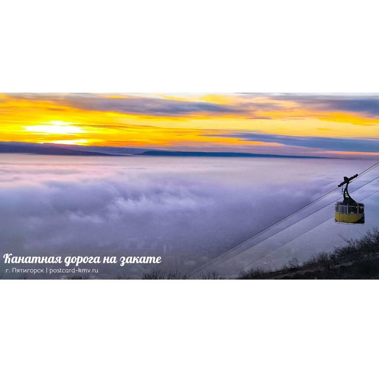 Канатная дорога в Пятигорске на закате. Фотосайт Андрея Прокопенко