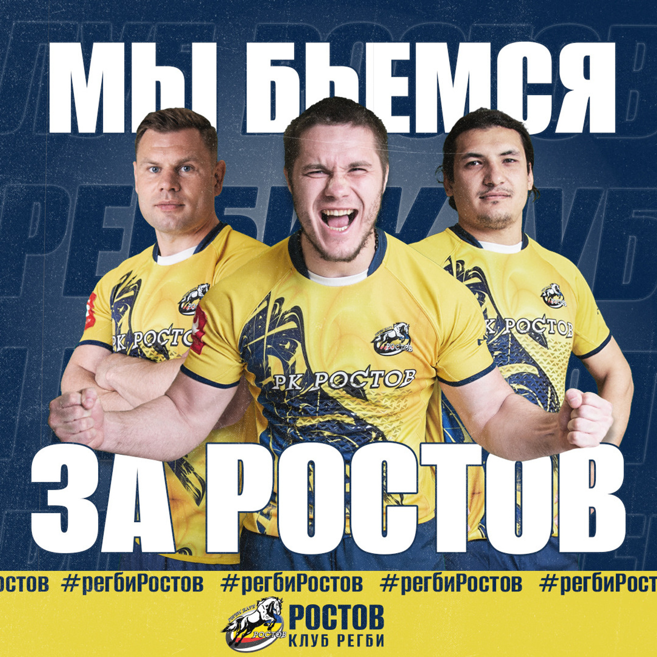 Графика для регбийного клуба «Ростов» (сезон 22/23)