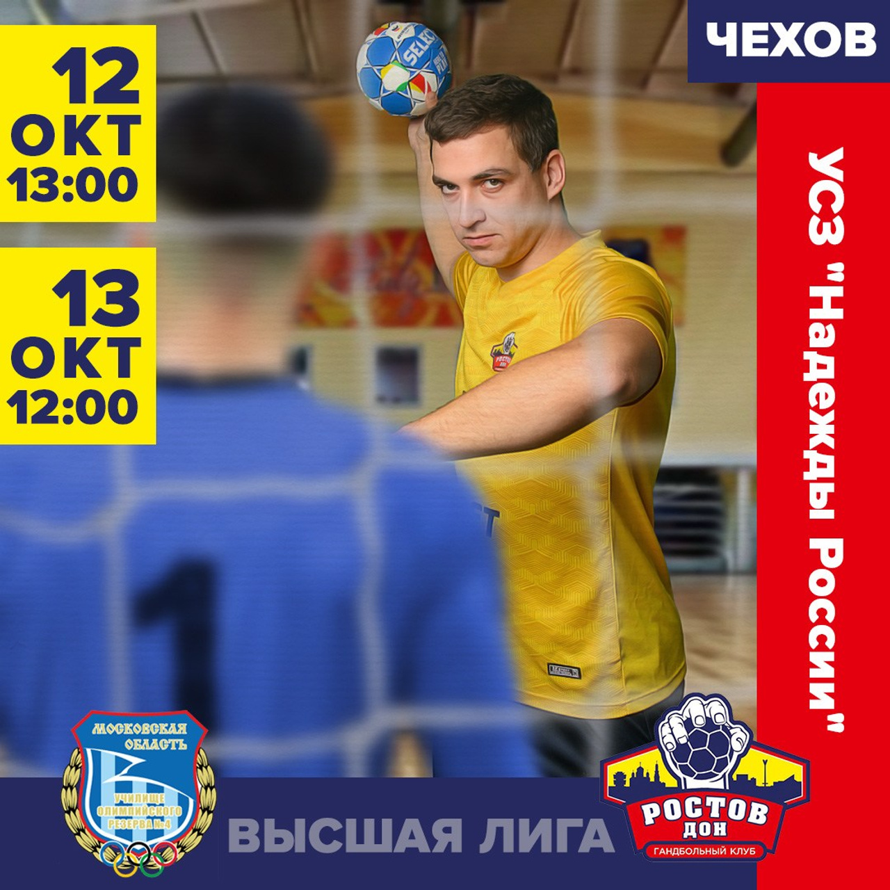 Графика для мужского гандбольного клуба «Ростов-Дон» (сезон 24/25)