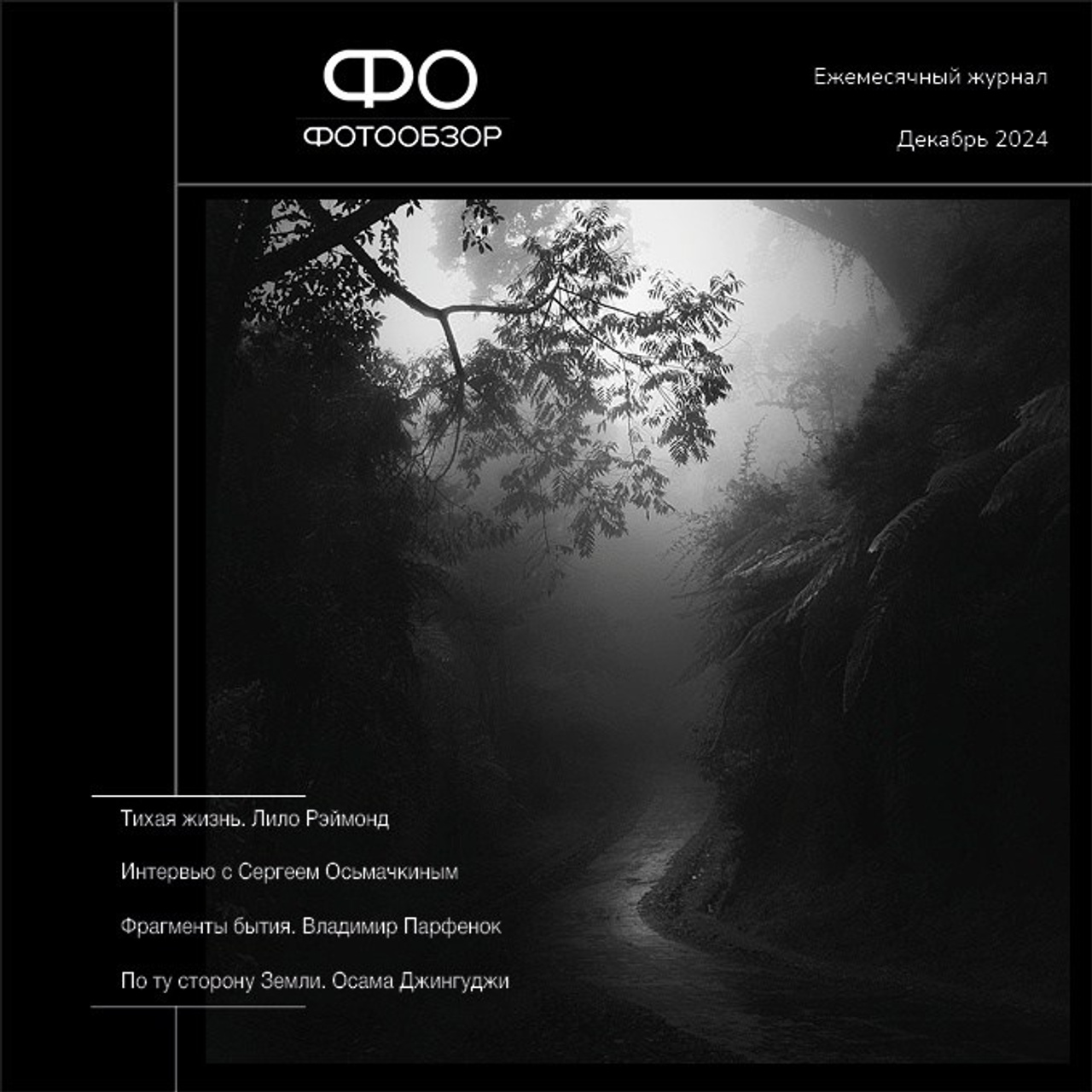 декабрь 2024 год