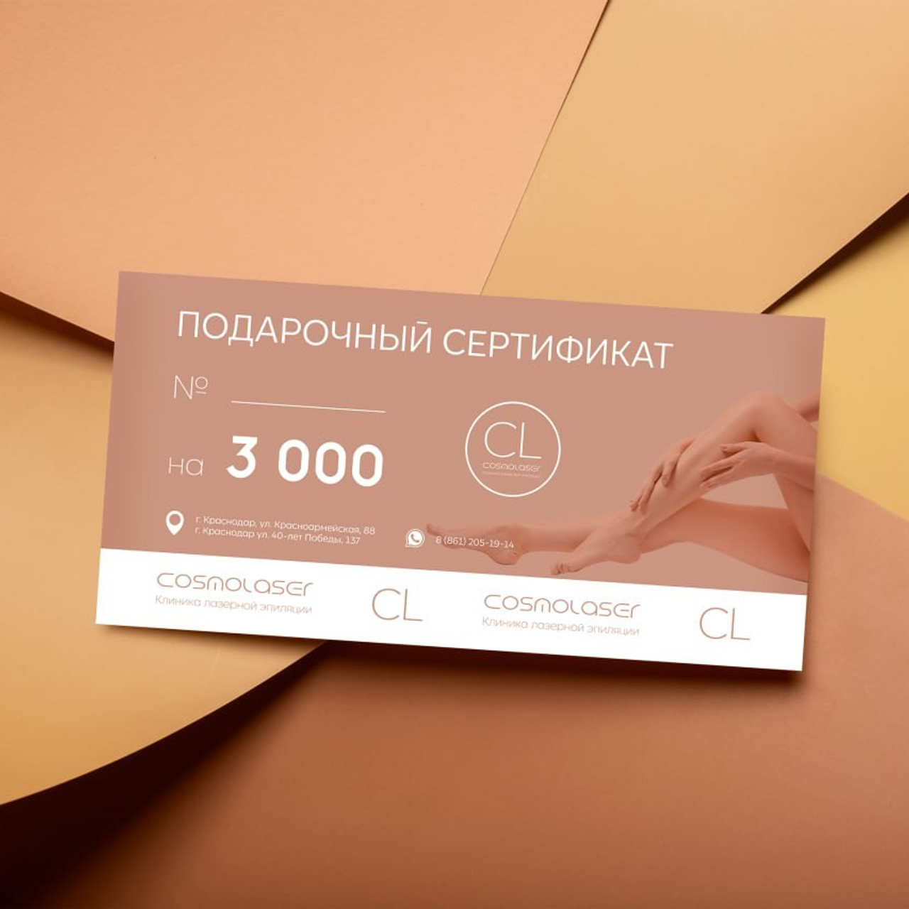 Подарочные сертификаты