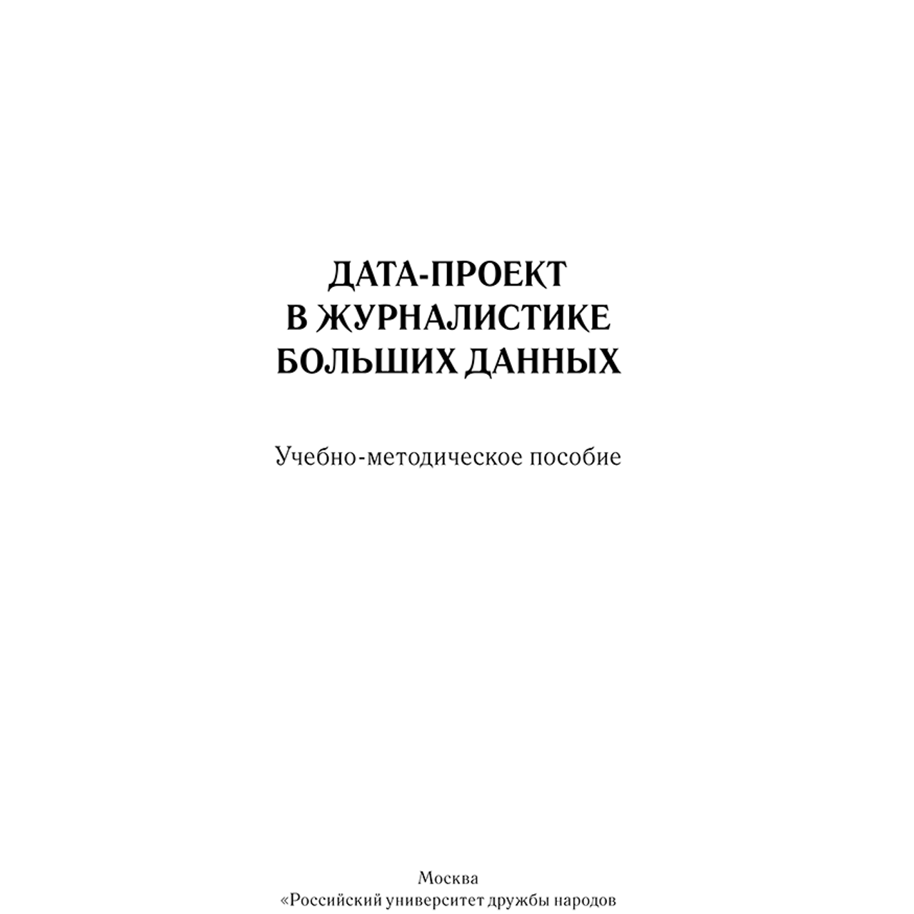Методичка для студентов (148Х210)