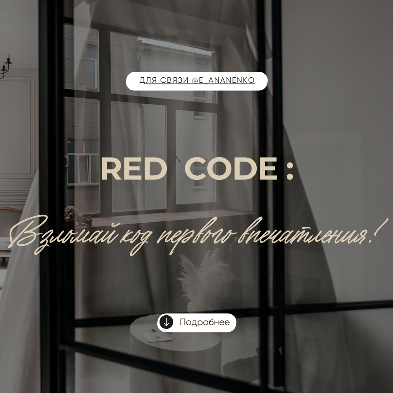 Персональный стиль. Екатерина Ананенко: персональный стилист из Красноярска