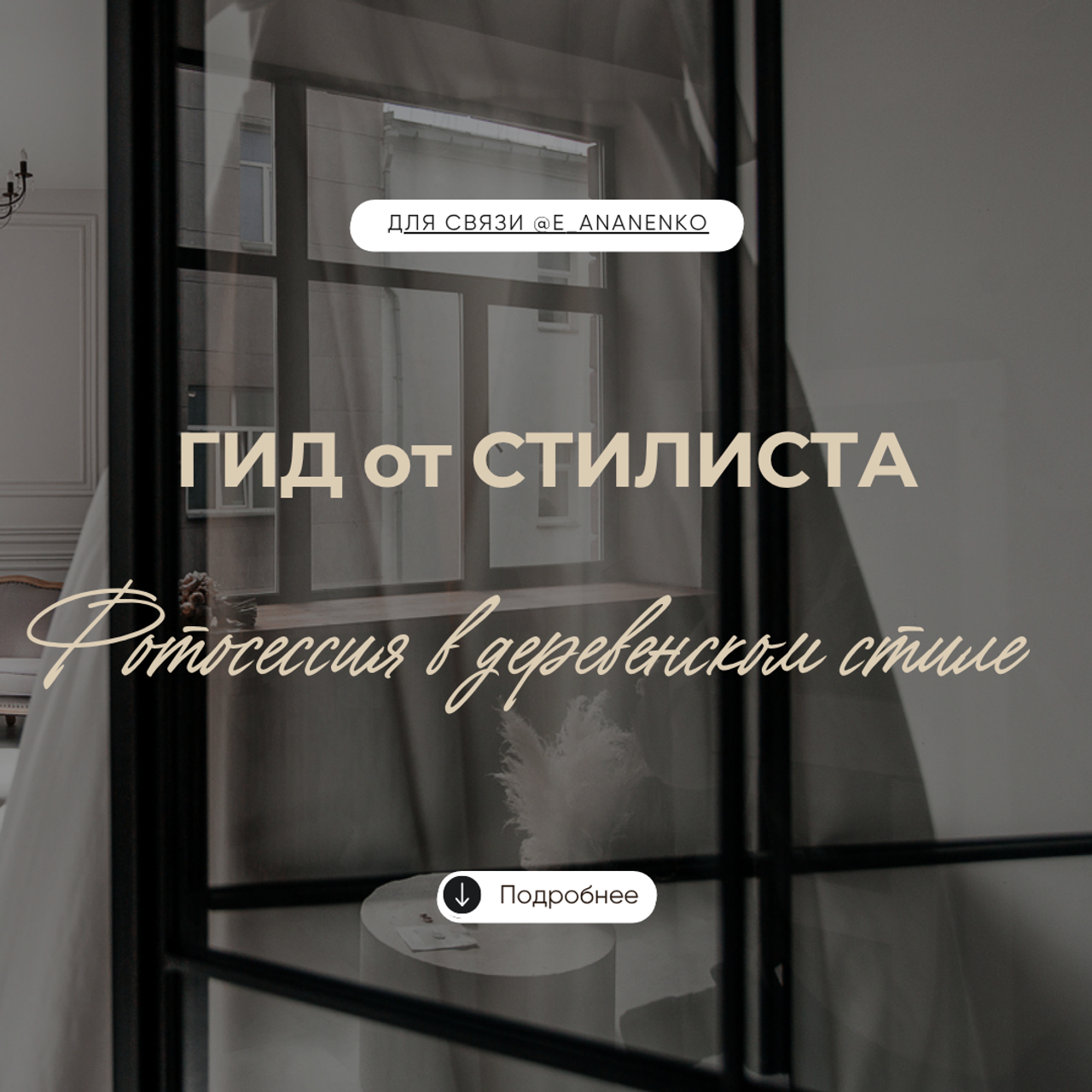 Персональный стиль. Екатерина Ананенко: персональный стилист из Красноярска