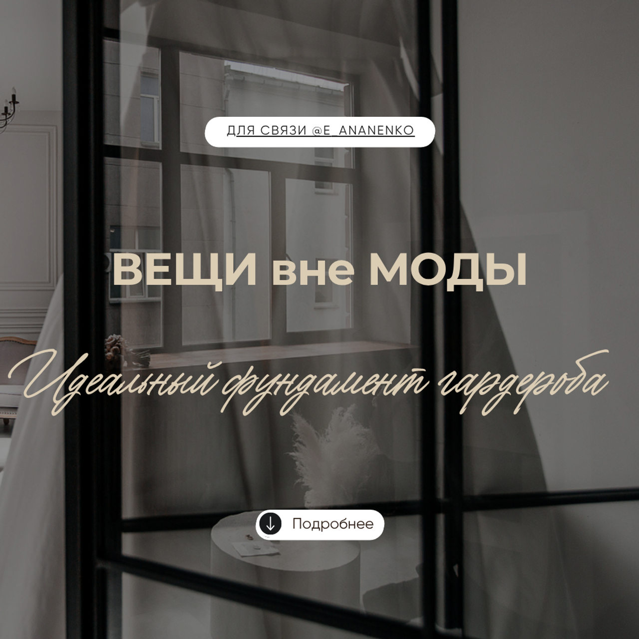 Персональный стиль. Екатерина Ананенко: персональный стилист из Красноярска