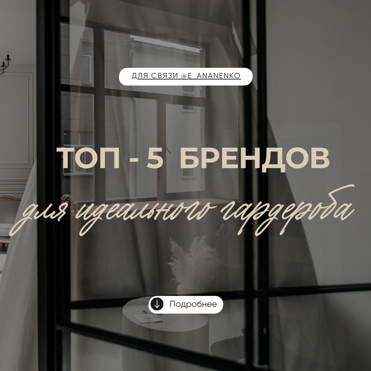 Персональный стиль. Екатерина Ананенко: персональный стилист из Красноярска